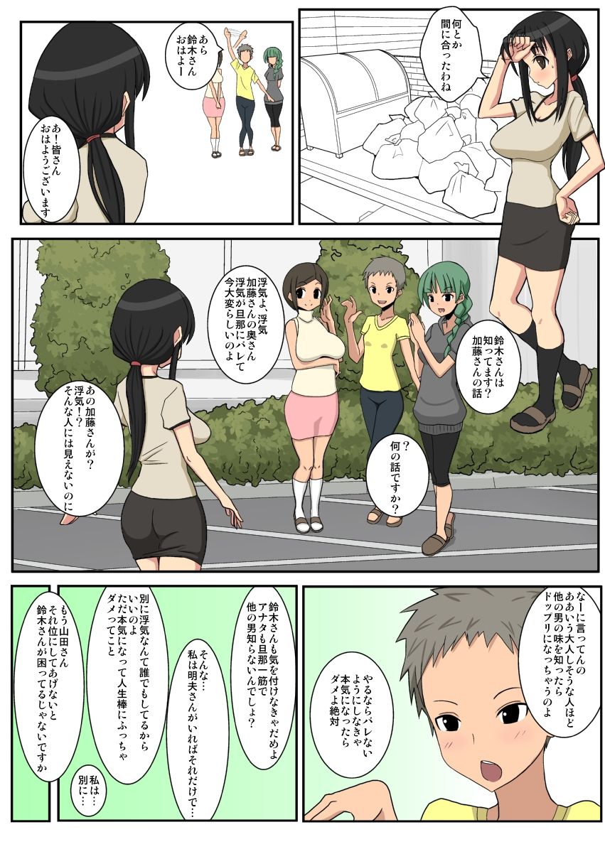 Netorare Tsuma Aiko page 5 full