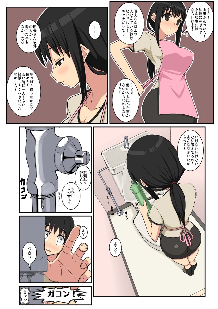 Netorare Tsuma Aiko page 6 full