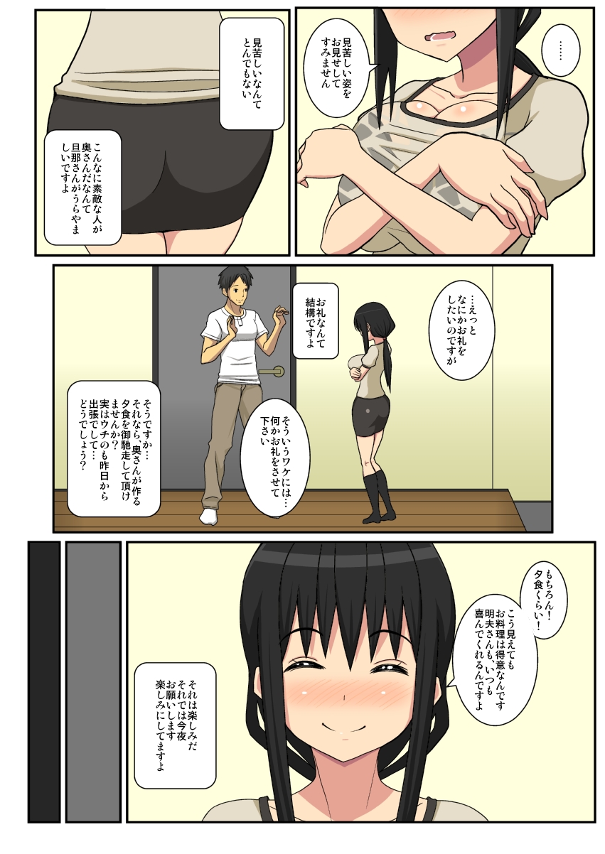 Netorare Tsuma Aiko page 8 full