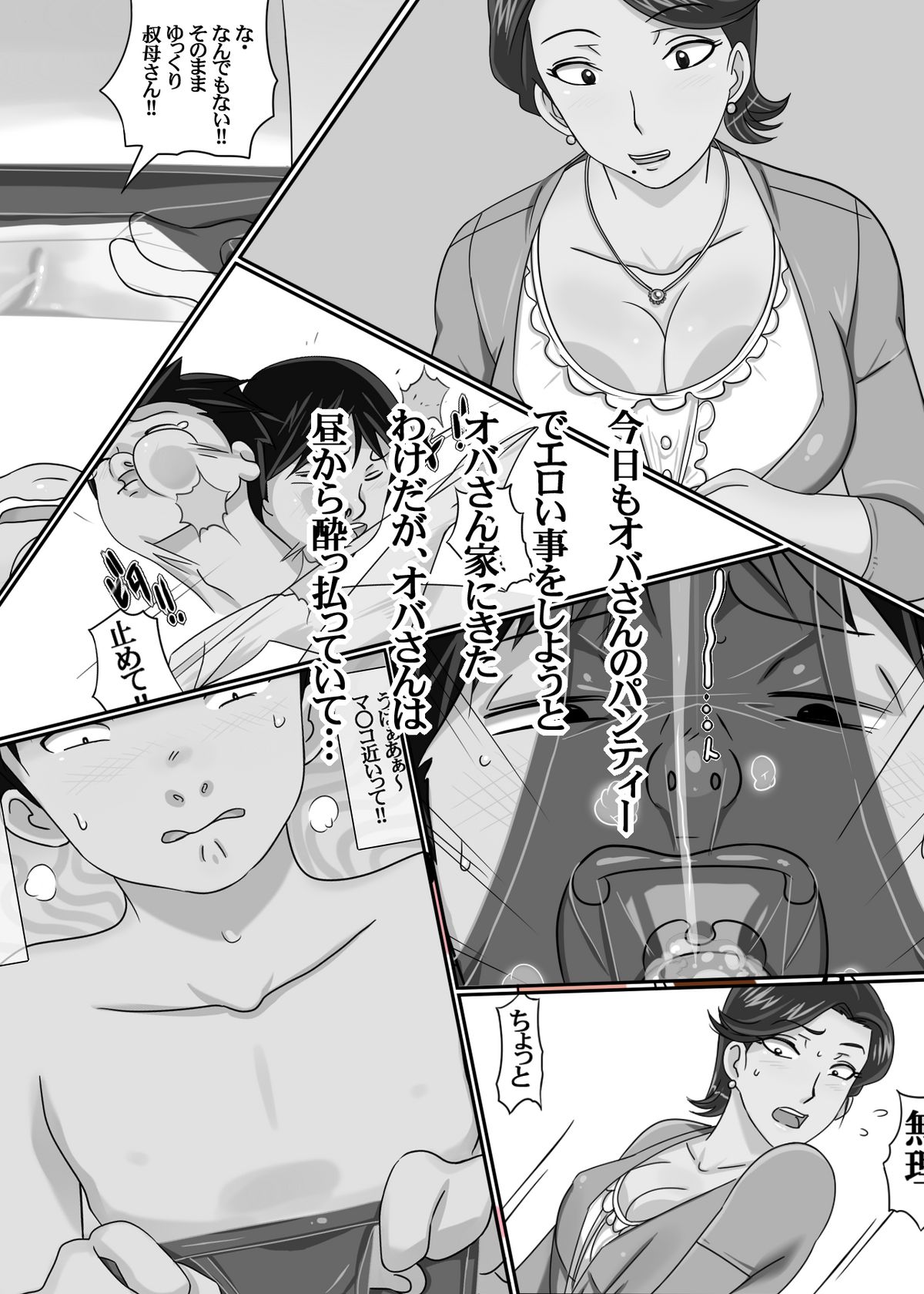 Oba-san ni Josou Saserareta Boku page 5 full