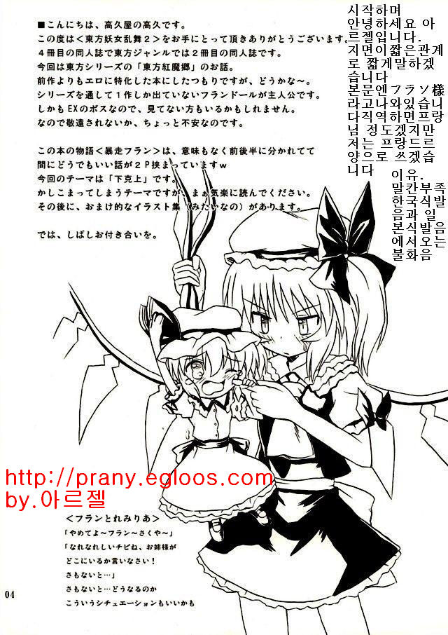 Touhou Youjo Ranbu 2 page 3 full