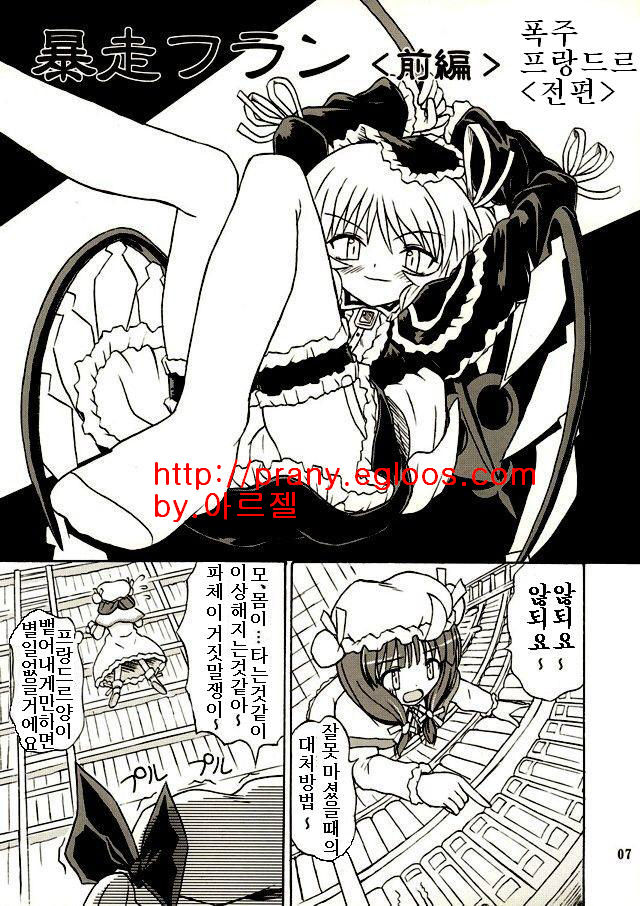 Touhou Youjo Ranbu 2 page 6 full
