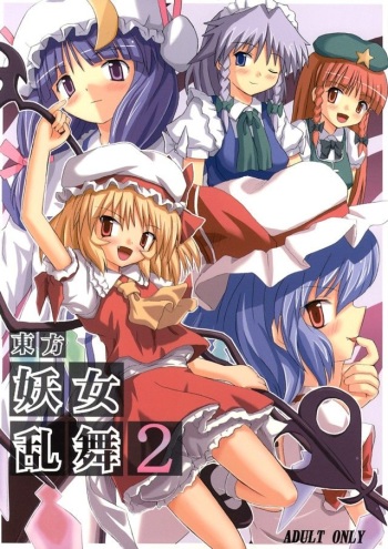 Touhou Youjo Ranbu 2 cover