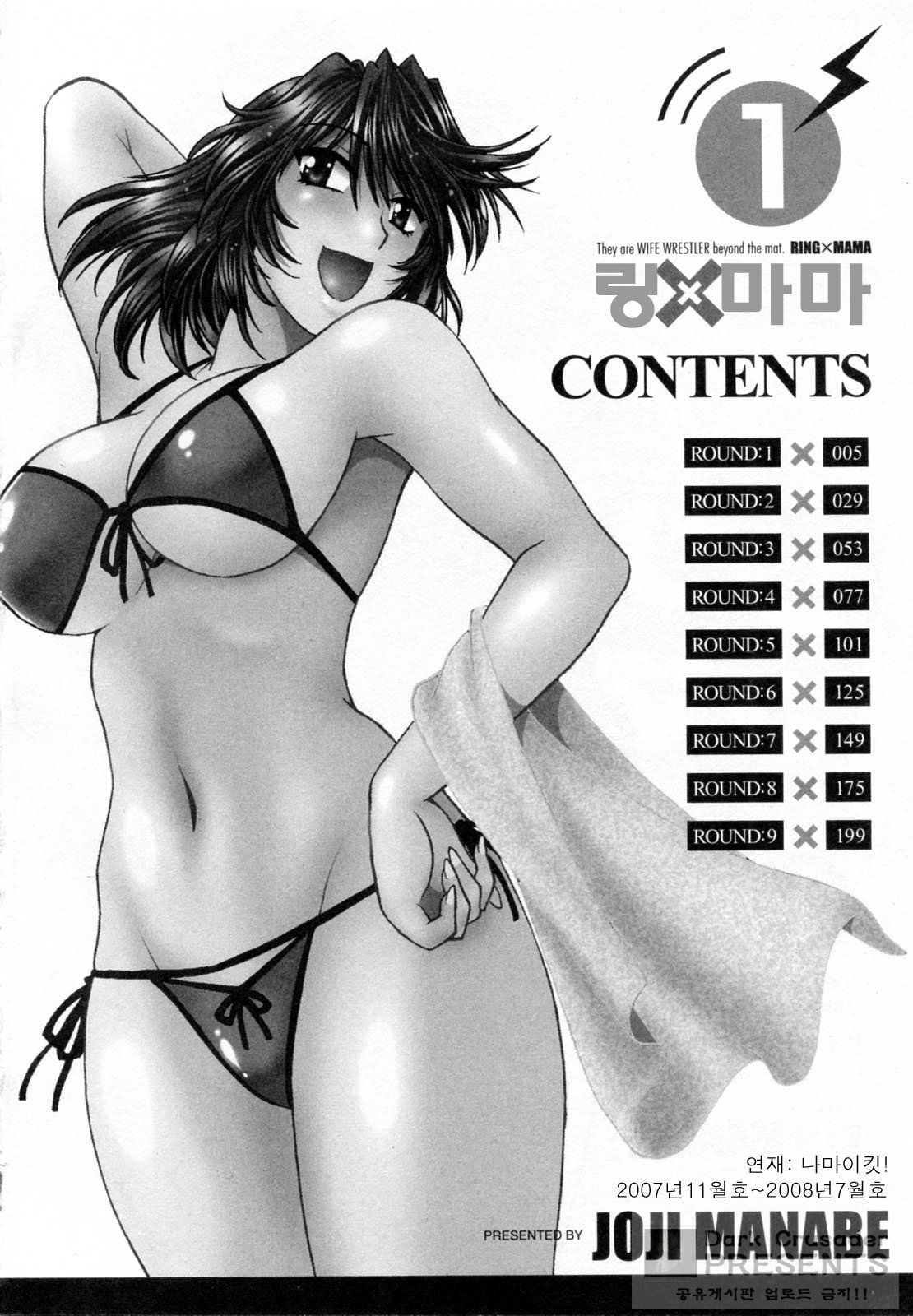 Ring x Mama 1 page 6 full