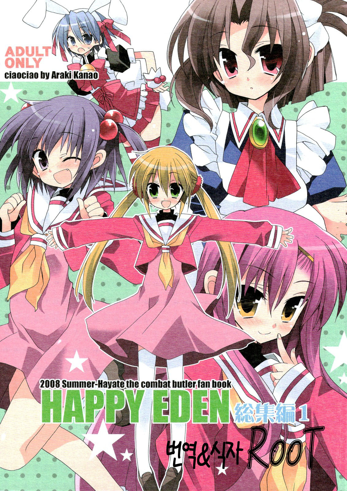 HAPPY EDEN Soushuuhen 1 page 1 full