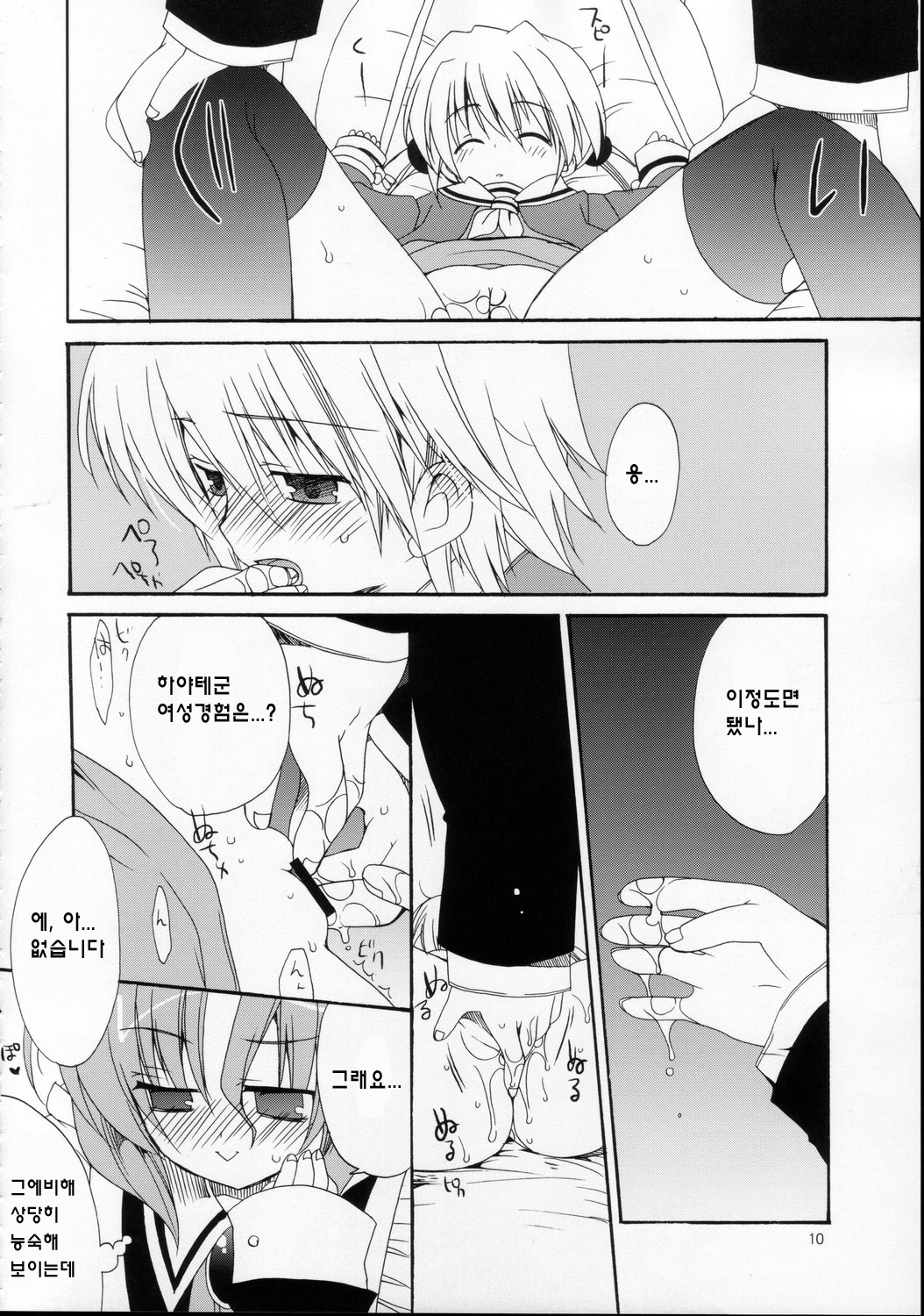 HAPPY EDEN Soushuuhen 1 page 10 full