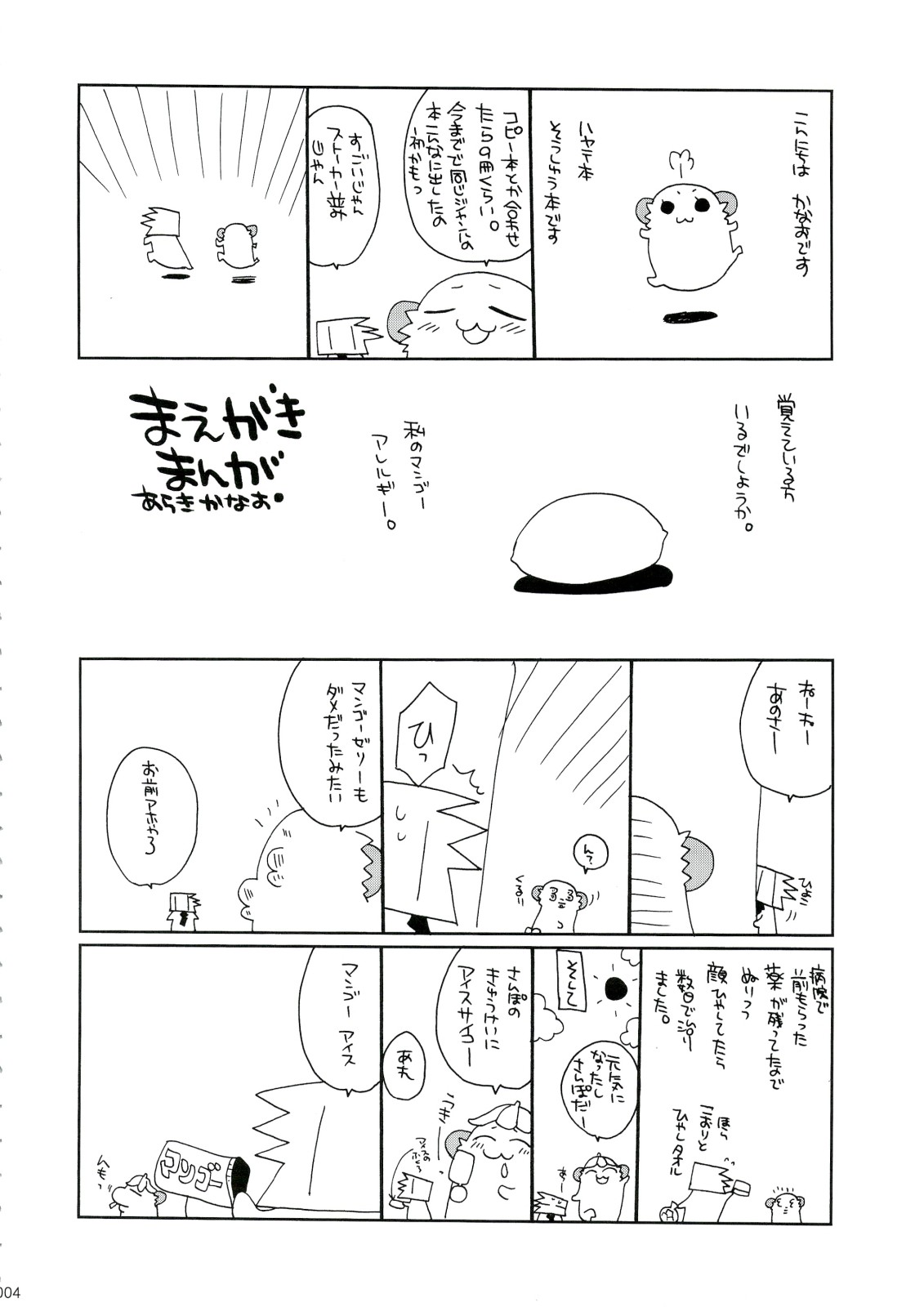 HAPPY EDEN Soushuuhen 1 page 4 full