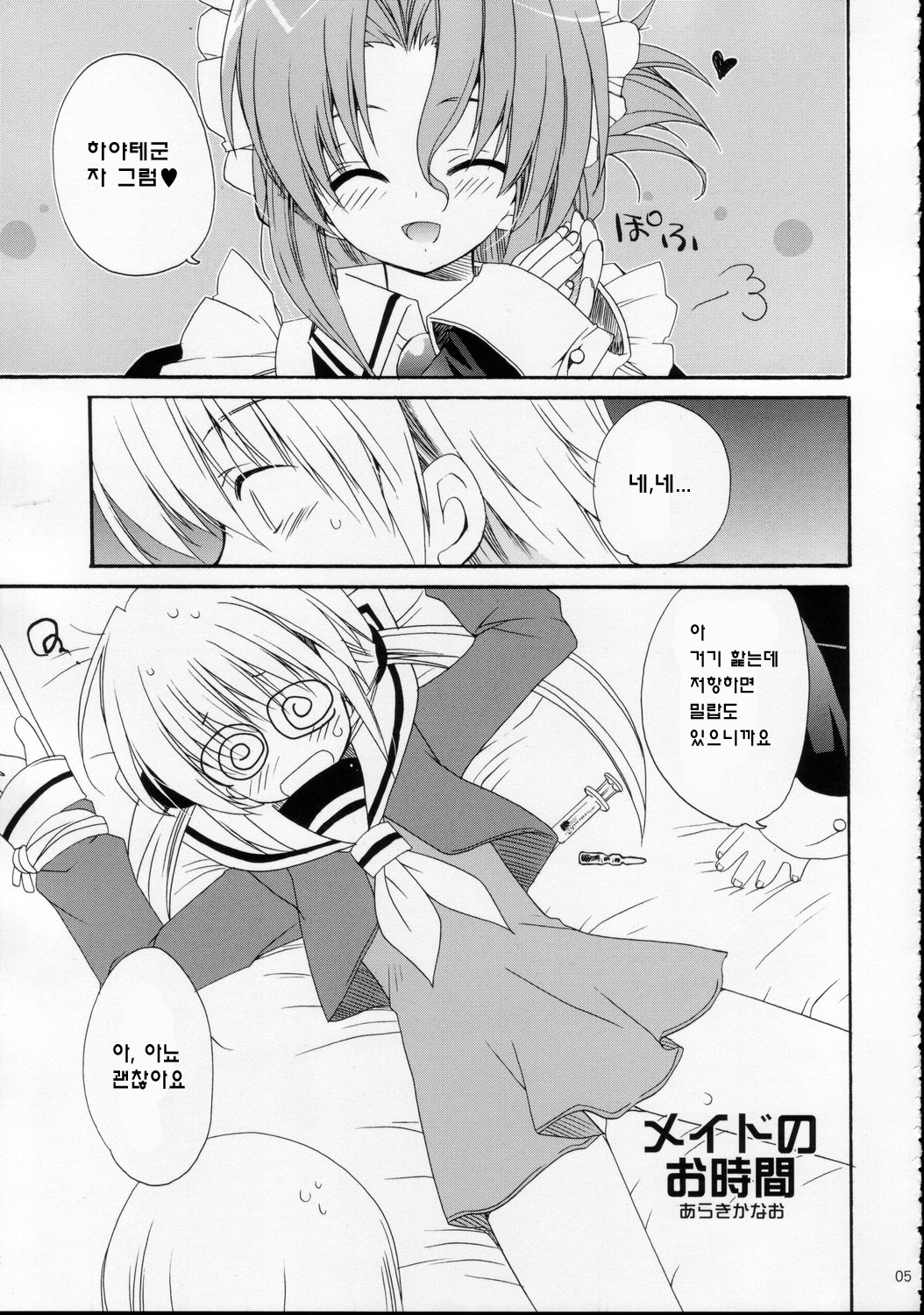 HAPPY EDEN Soushuuhen 1 page 5 full