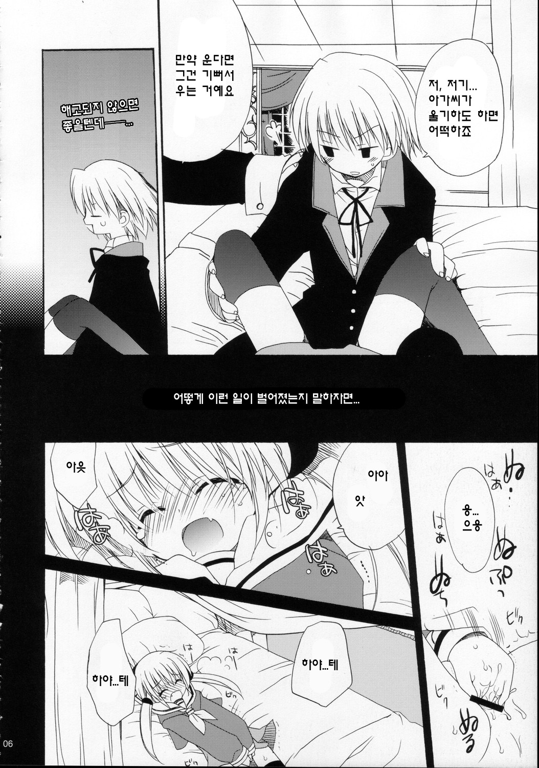 HAPPY EDEN Soushuuhen 1 page 6 full