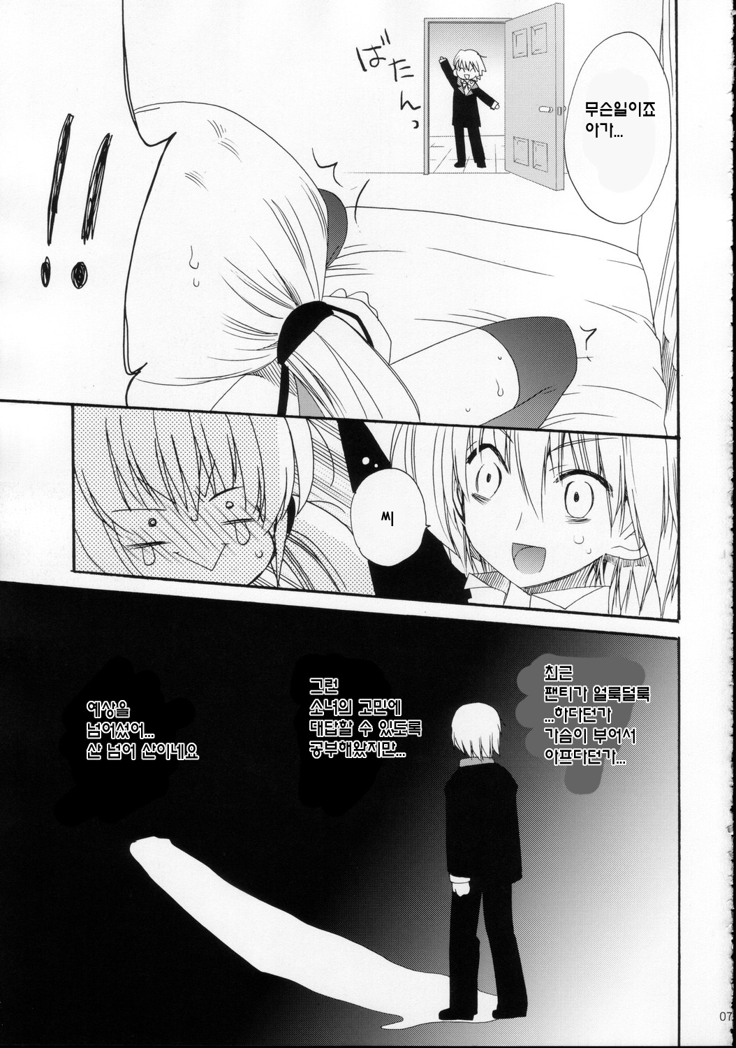 HAPPY EDEN Soushuuhen 1 page 7 full