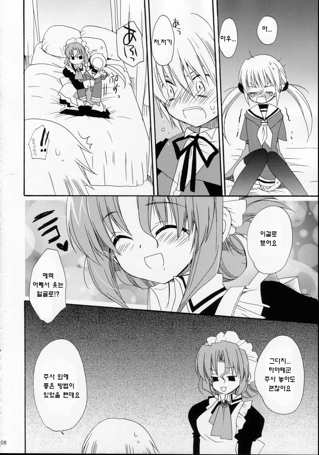 HAPPY EDEN Soushuuhen 1 page 8 full