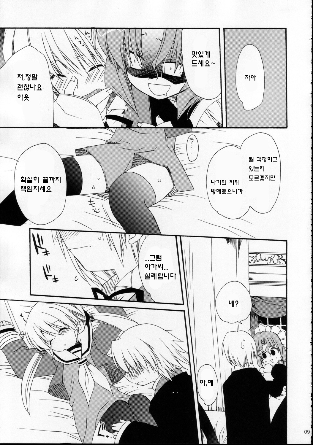 HAPPY EDEN Soushuuhen 1 page 9 full