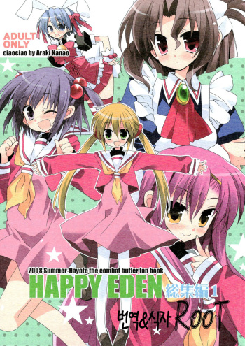 HAPPY EDEN Soushuuhen 1 cover