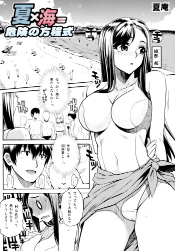 natsu×umi＝Kiken no Houteishiki cover