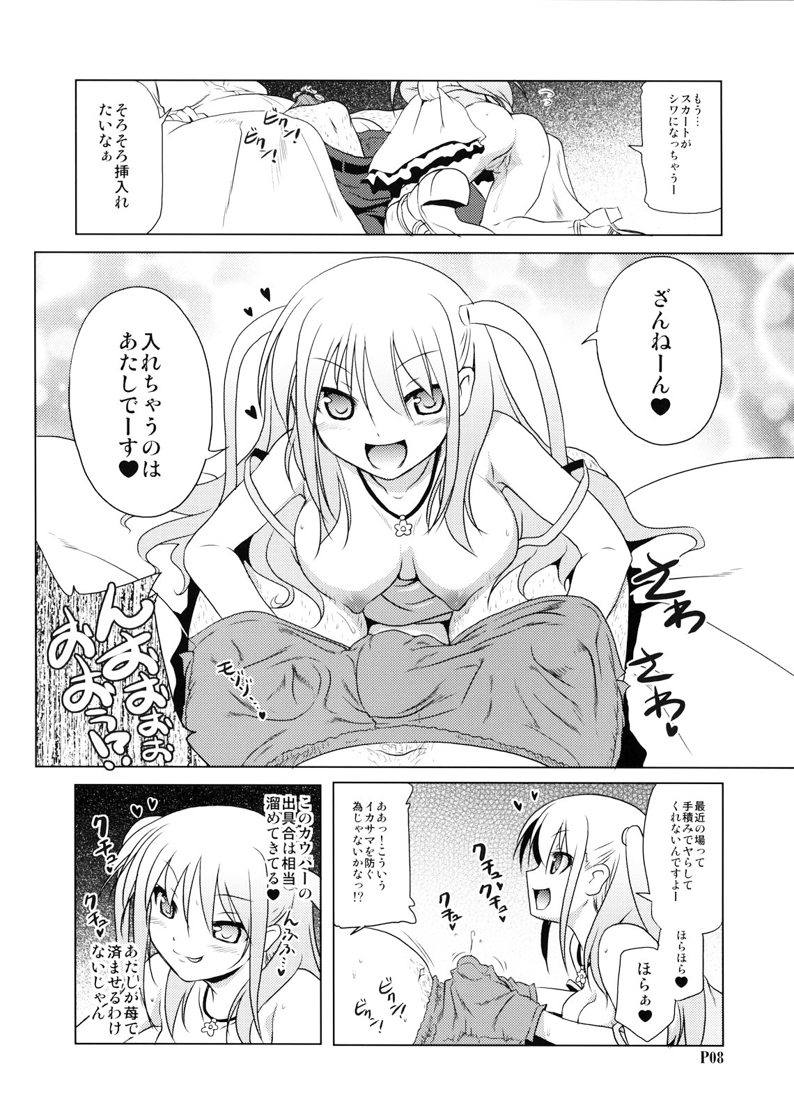 Ichigo Enjo Ako-chan page 8 full