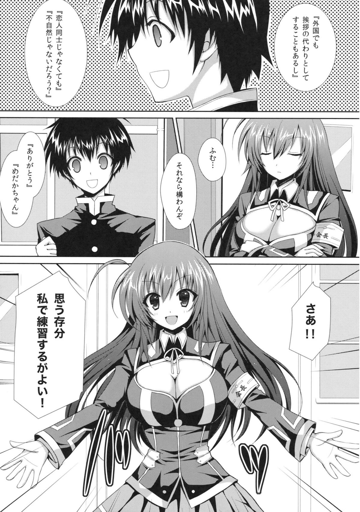 Medaka-chan Sakunyuu ~Kumagawa-kun ni Lost Virgin Saserarechau Hon~ page 6 full