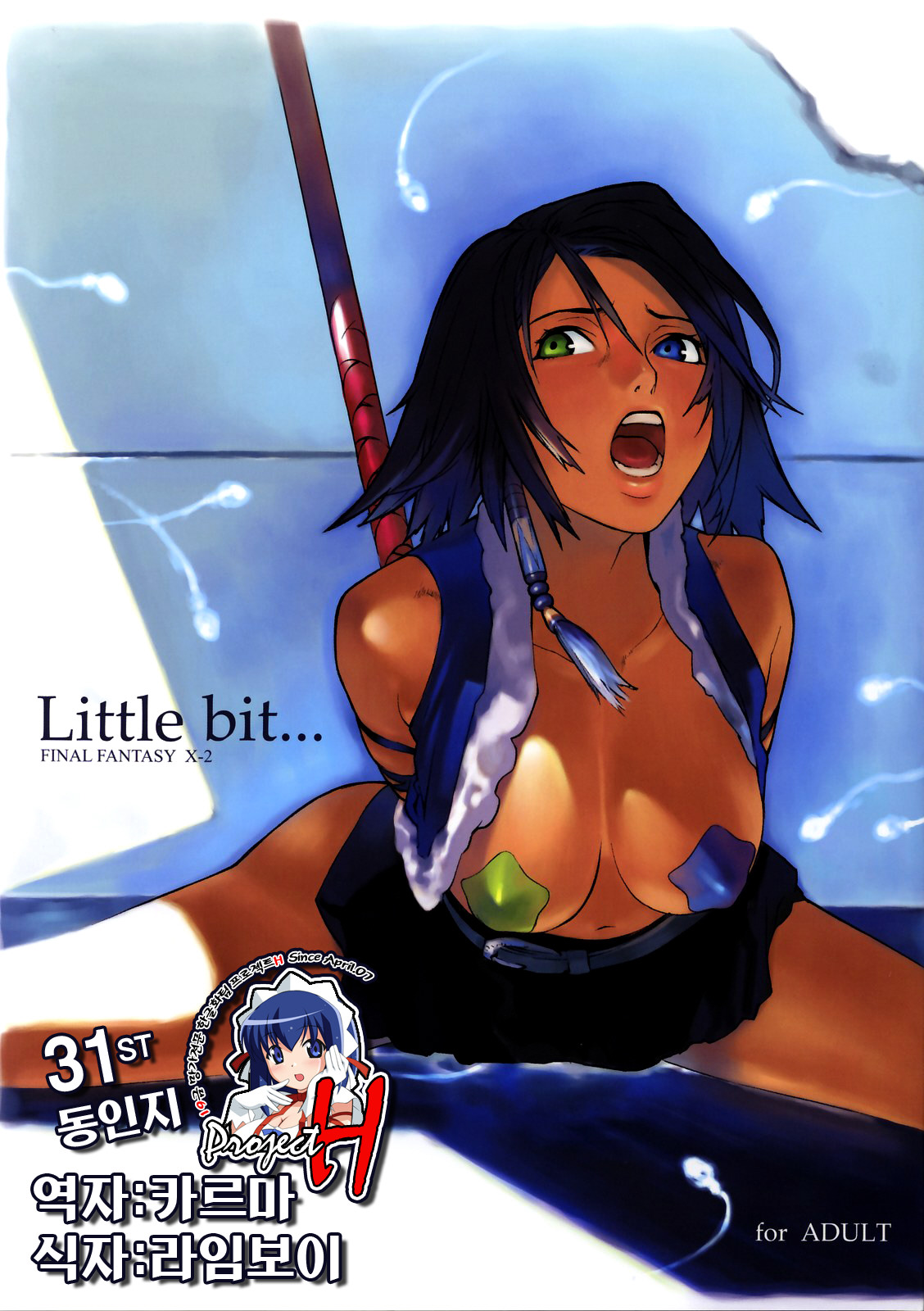 Little Bit... page 1 full