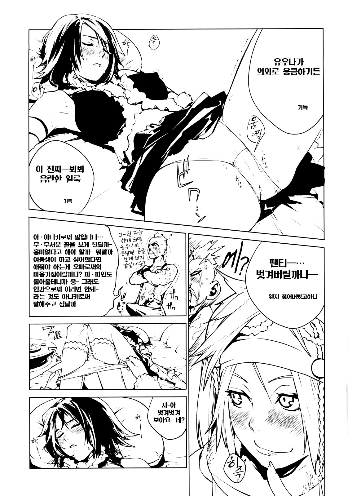 Little Bit... page 8 full