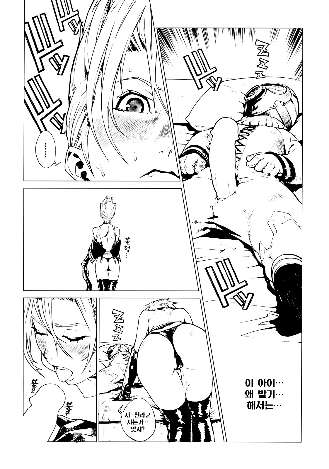 Little Bit... page 9 full