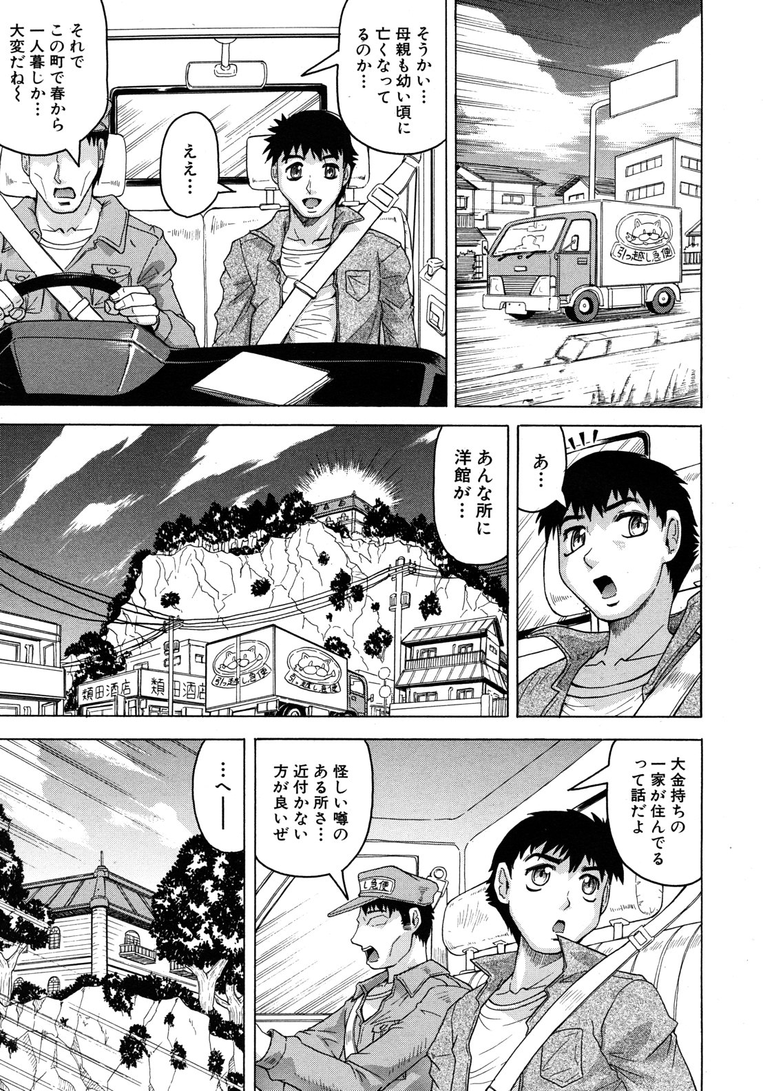 Garden of the Lost Kingdom Ch.1-2 page 5 full