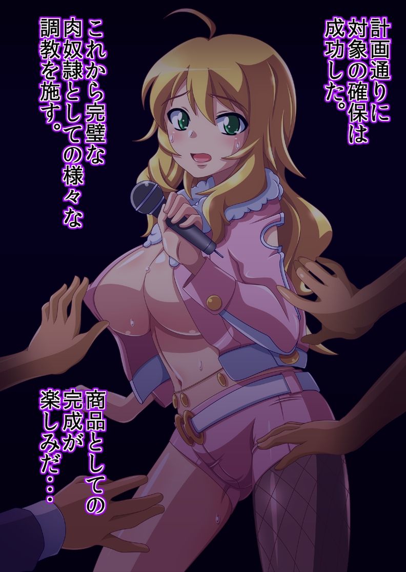 Hi Gashuu vol.24 「M@STER OF R@PE2 Idol Choukyou Hen」 page 5 full