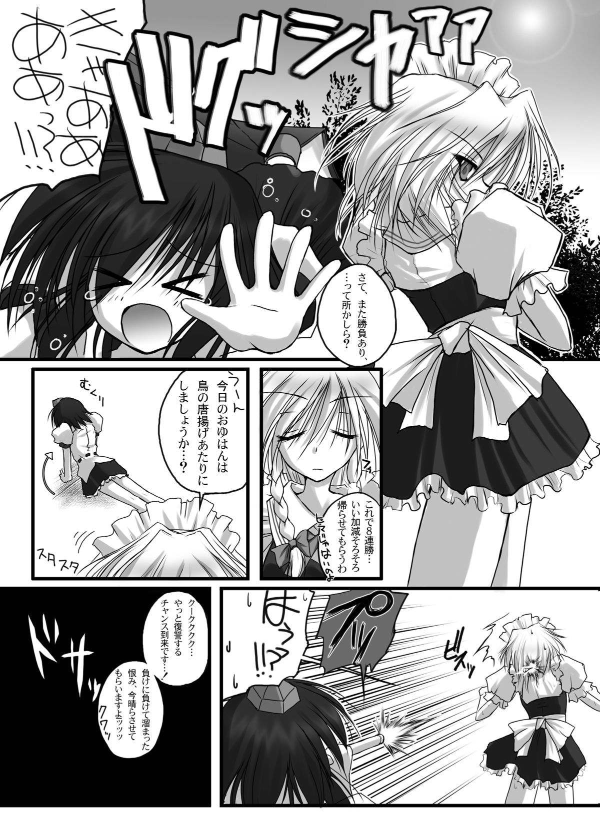 Danshaku Ryou Soushuuhen page 6 full