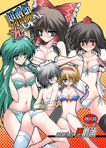 Danshaku Ryou Soushuuhen cover