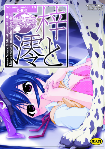 Juukan Auction DL Premium Ban cover