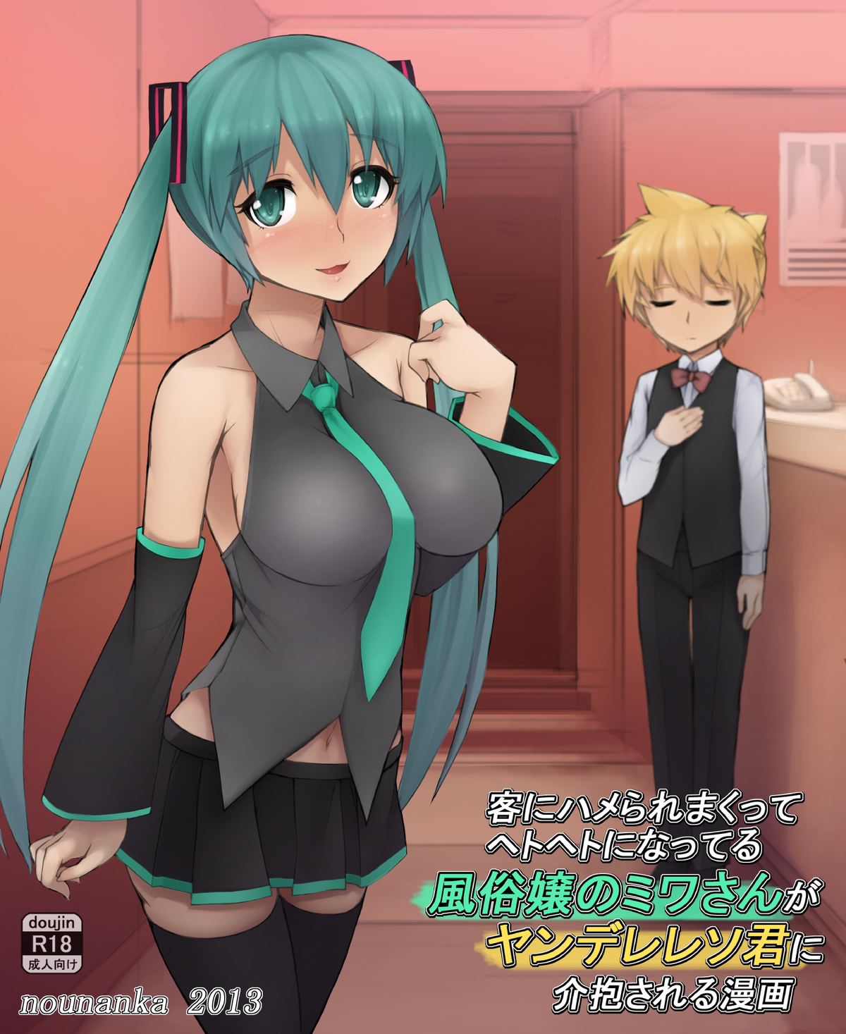 Kyaku ni Hame Rare Makutte Hetoheto ni Natteru Fuuzoku-jou no Miwa-san ga Yandere Leso-kun ni Kaihou Sareru Manga page 1 full