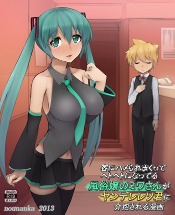 Kyaku ni Hame Rare Makutte Hetoheto ni Natteru Fuuzoku-jou no Miwa-san ga Yandere Leso-kun ni Kaihou Sareru Manga cover