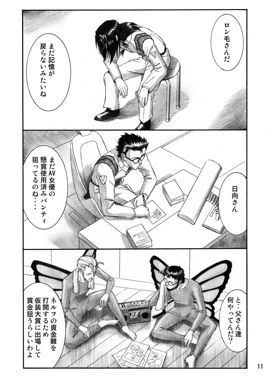 INTERVIEW page 10 full