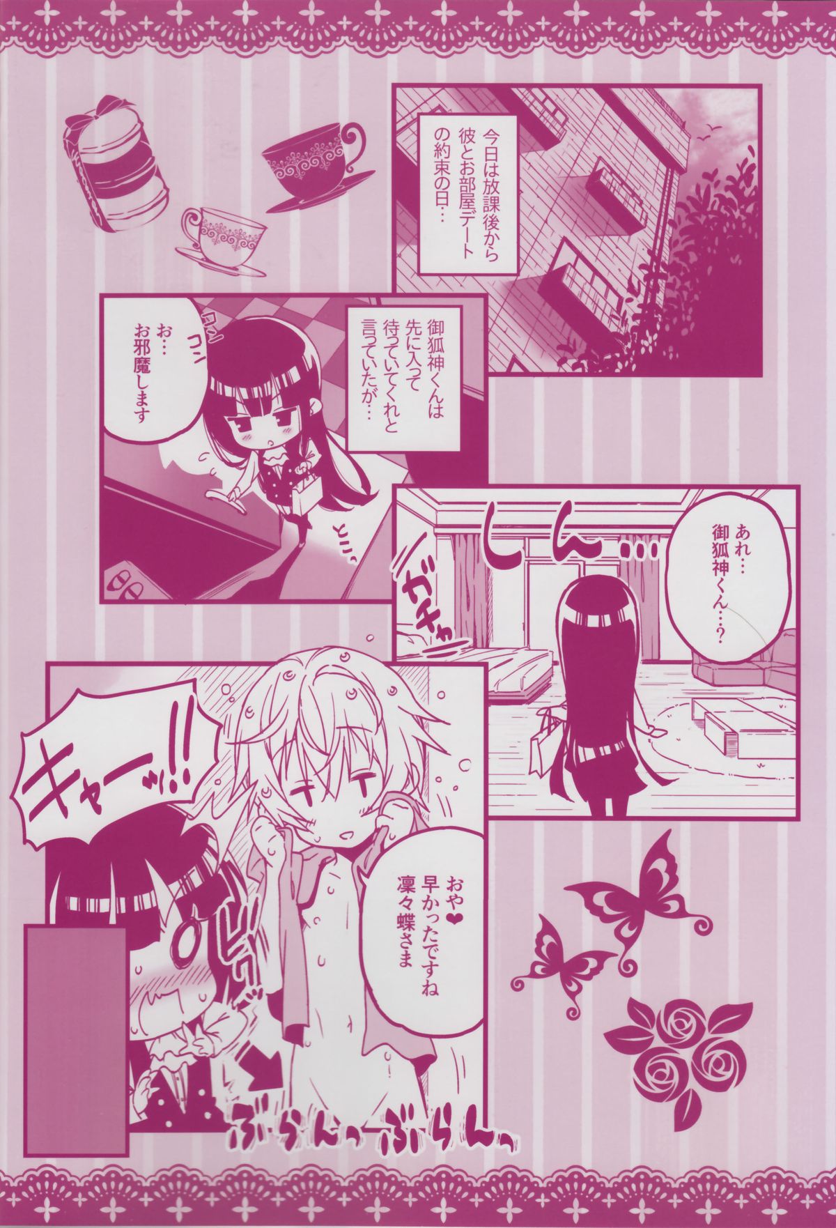 Himitsu no Gohoushi page 2 full