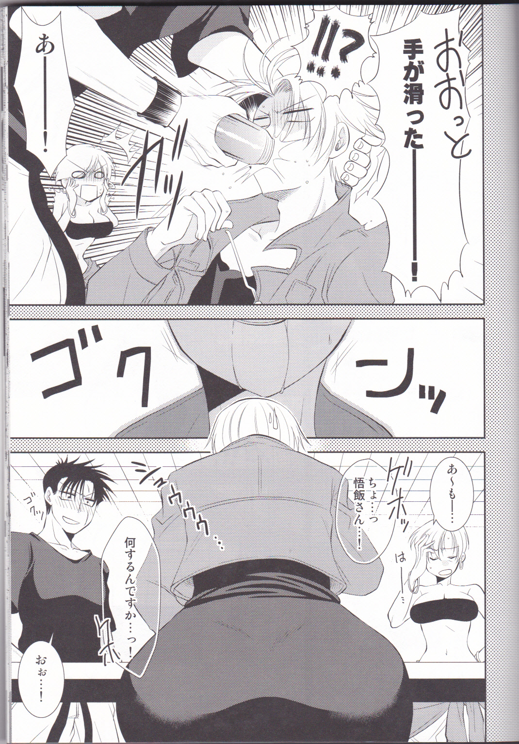 Taihen desu Gohan san Onnanoko ni Nacchai mashita. page 8 full