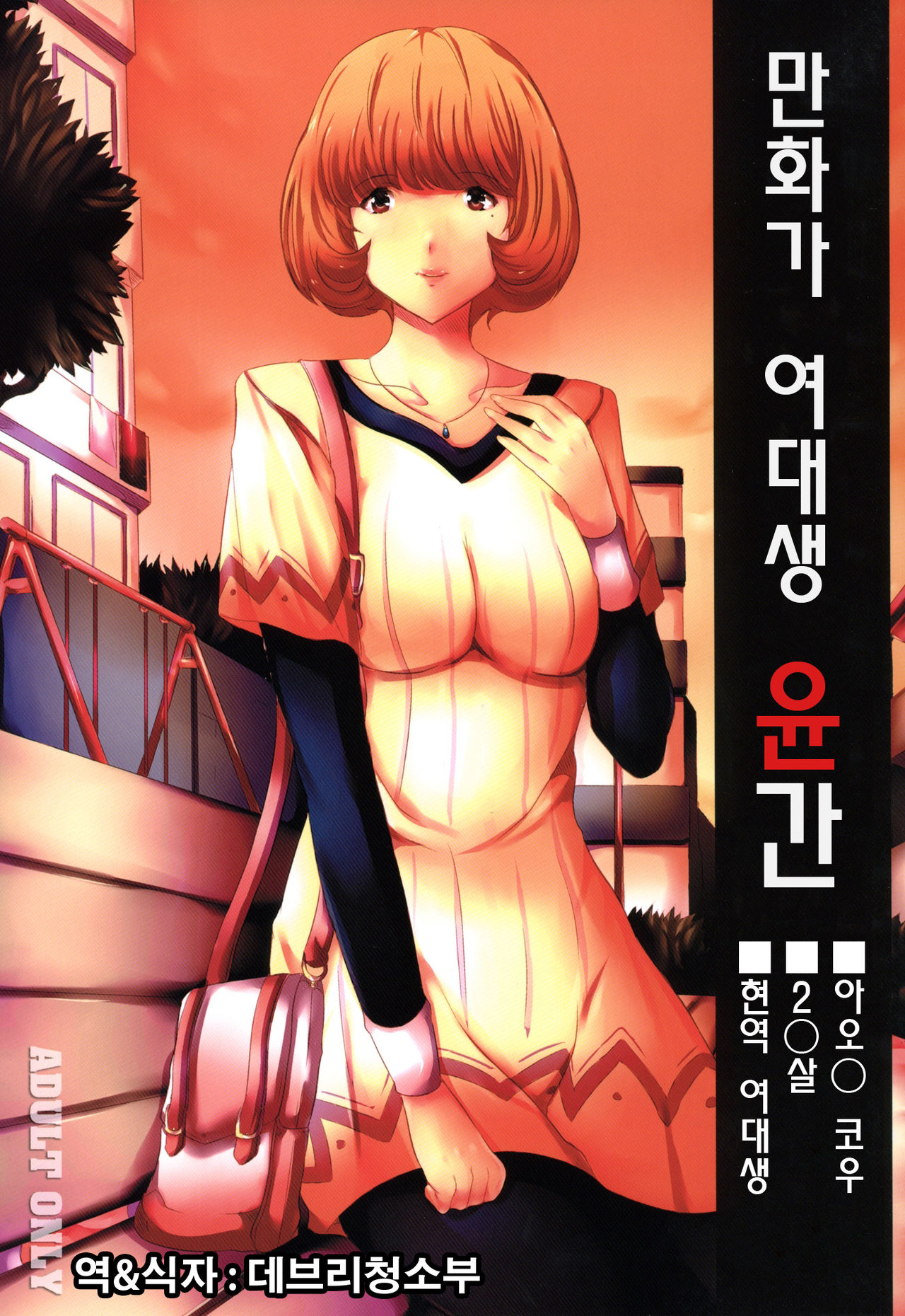 Mangaka Joshidaisei Rinkan page 1 full