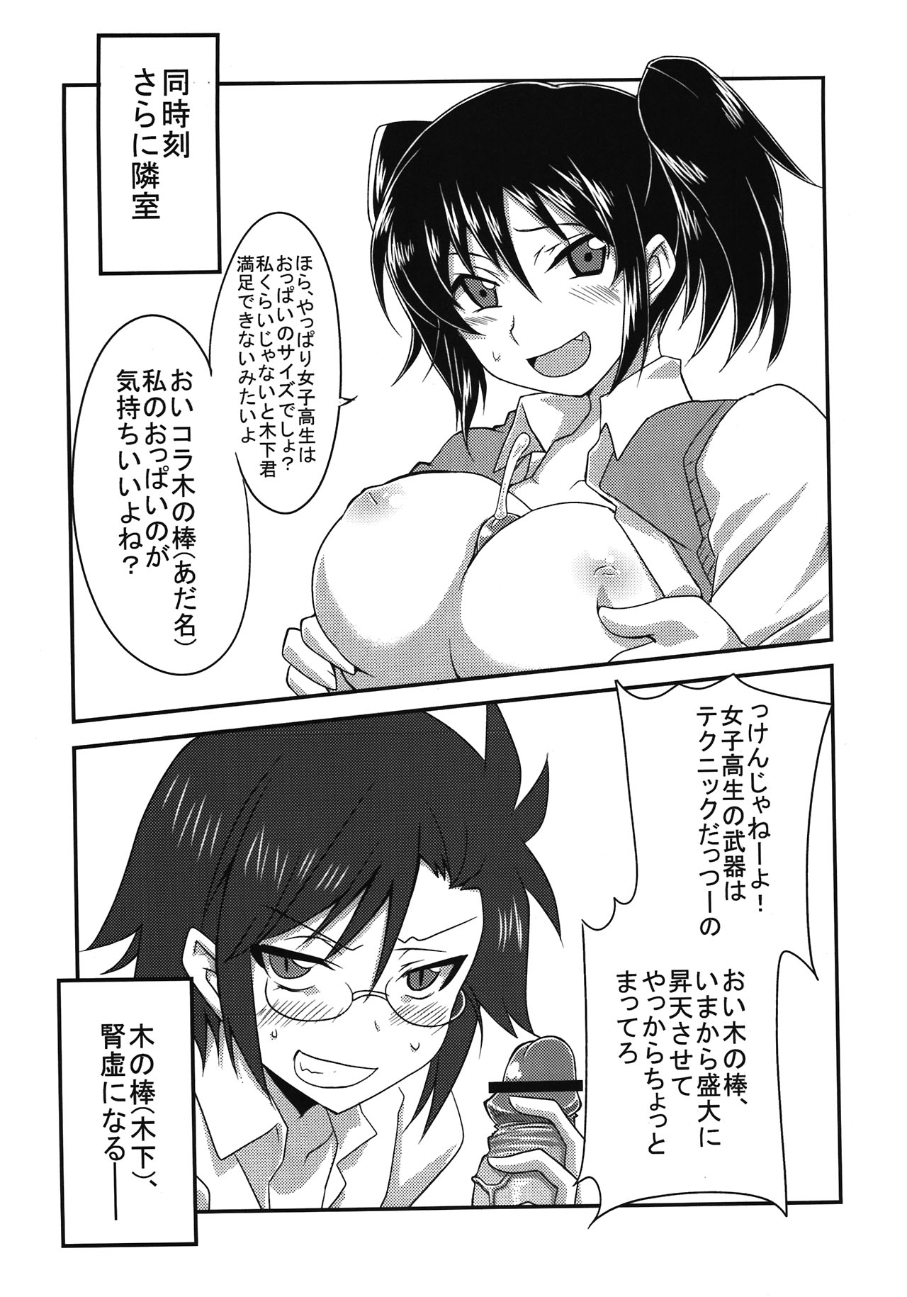 Danshi to Joshi no Nichijou page 10 full