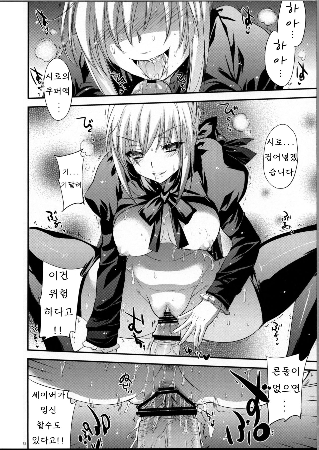 GARIGARI 38 page 10 full