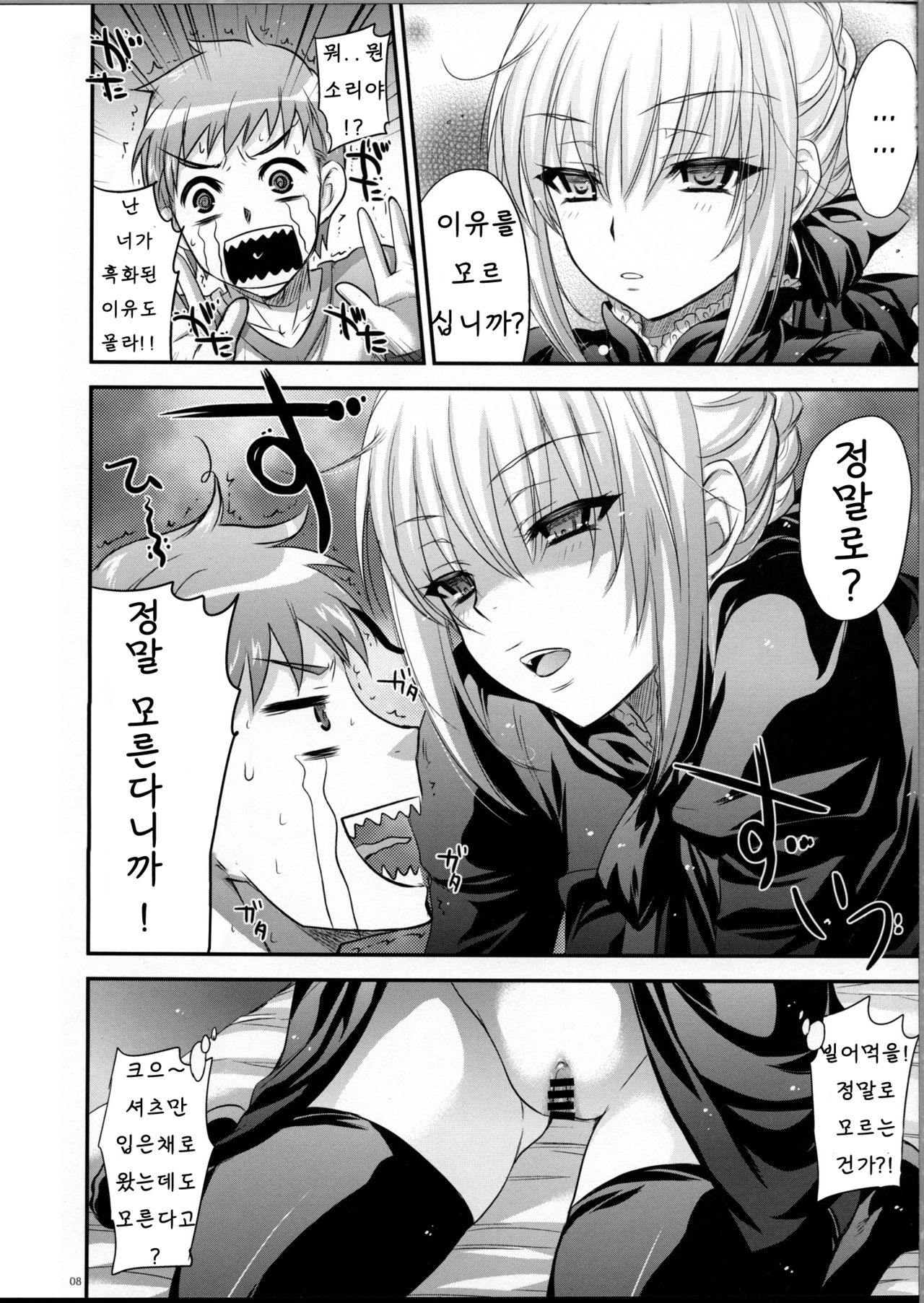 GARIGARI 38 page 6 full