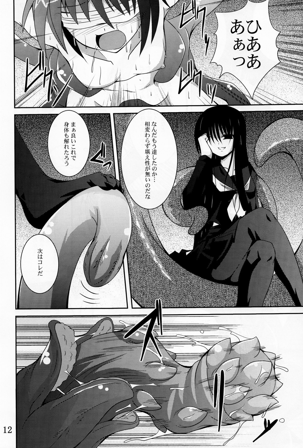 Ayakashi Kitsune page 10 full