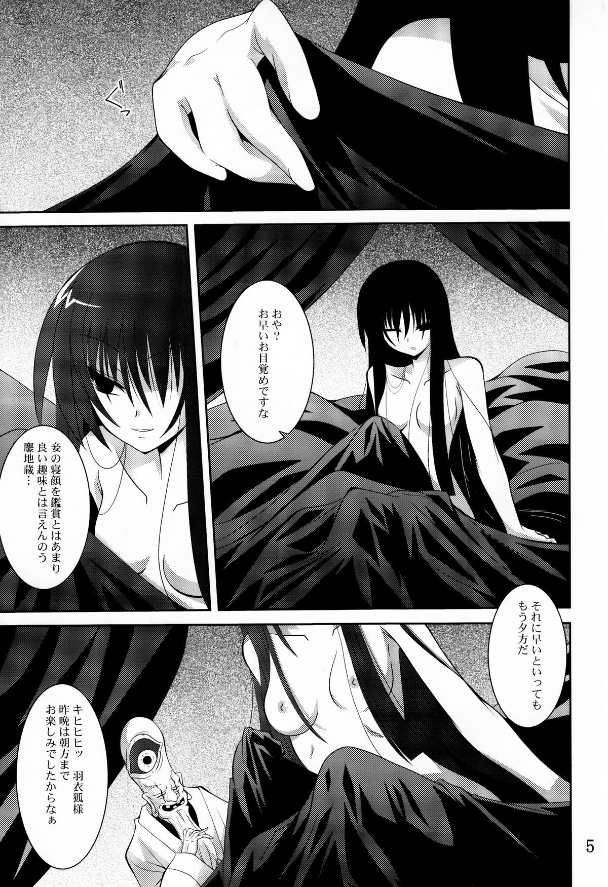 Ayakashi Kitsune page 3 full