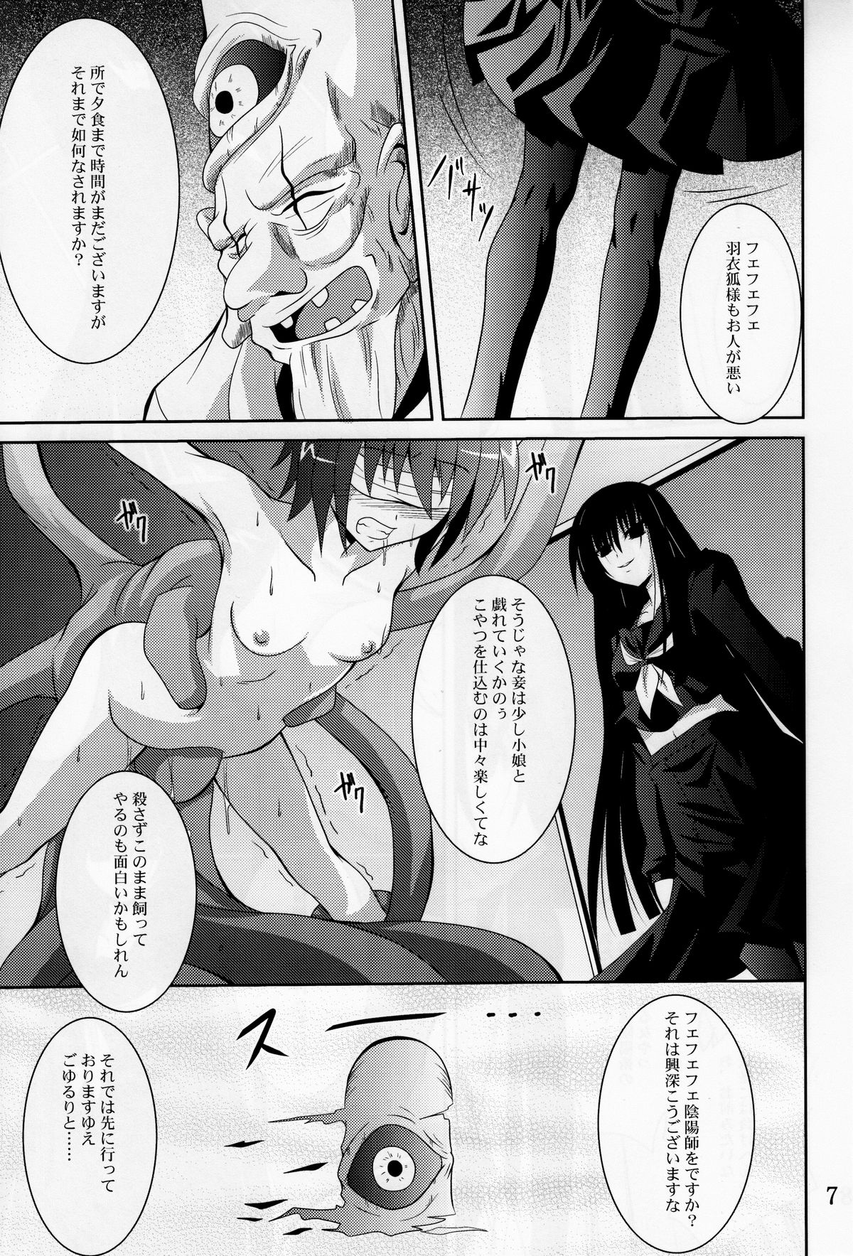 Ayakashi Kitsune page 5 full