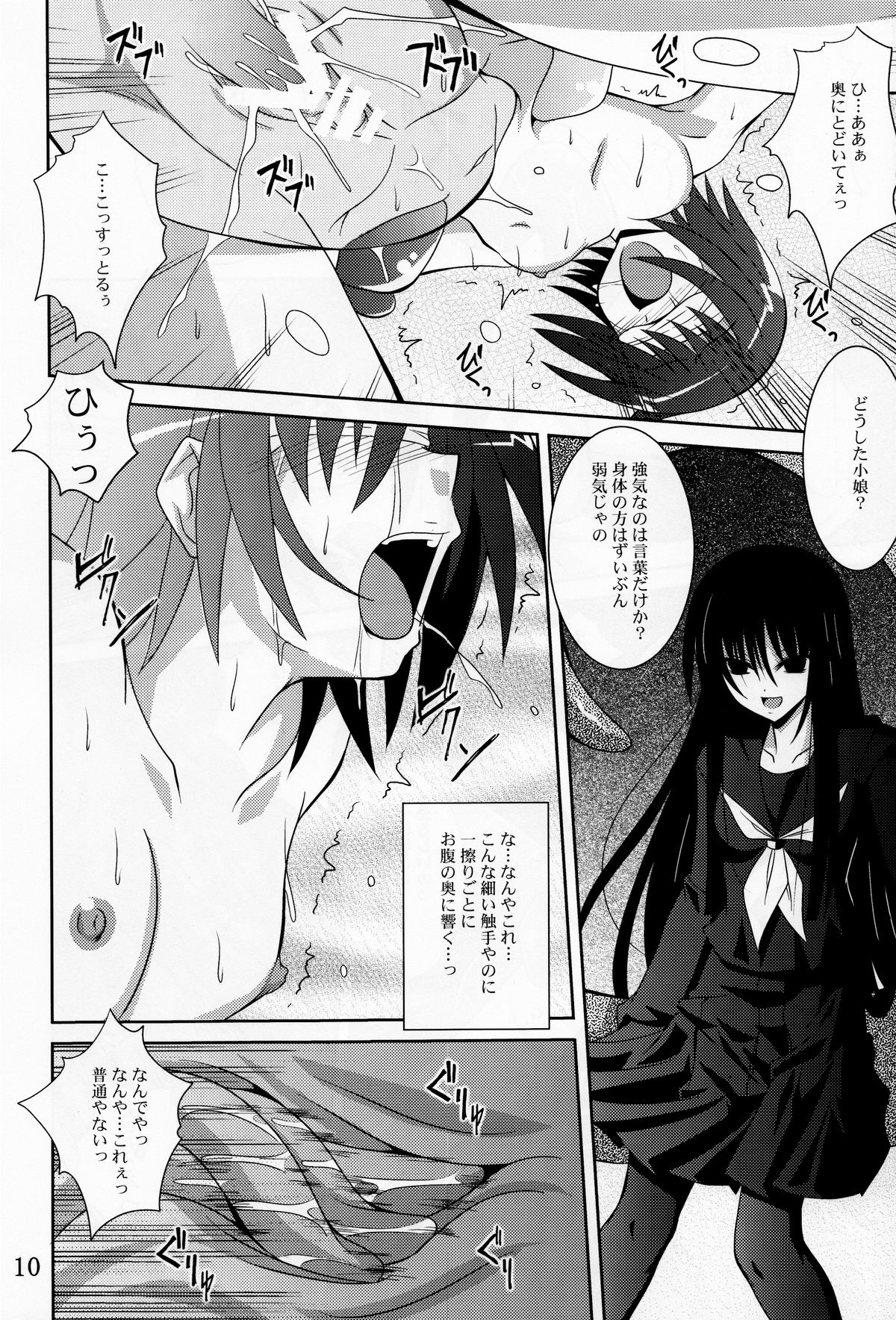 Ayakashi Kitsune page 8 full