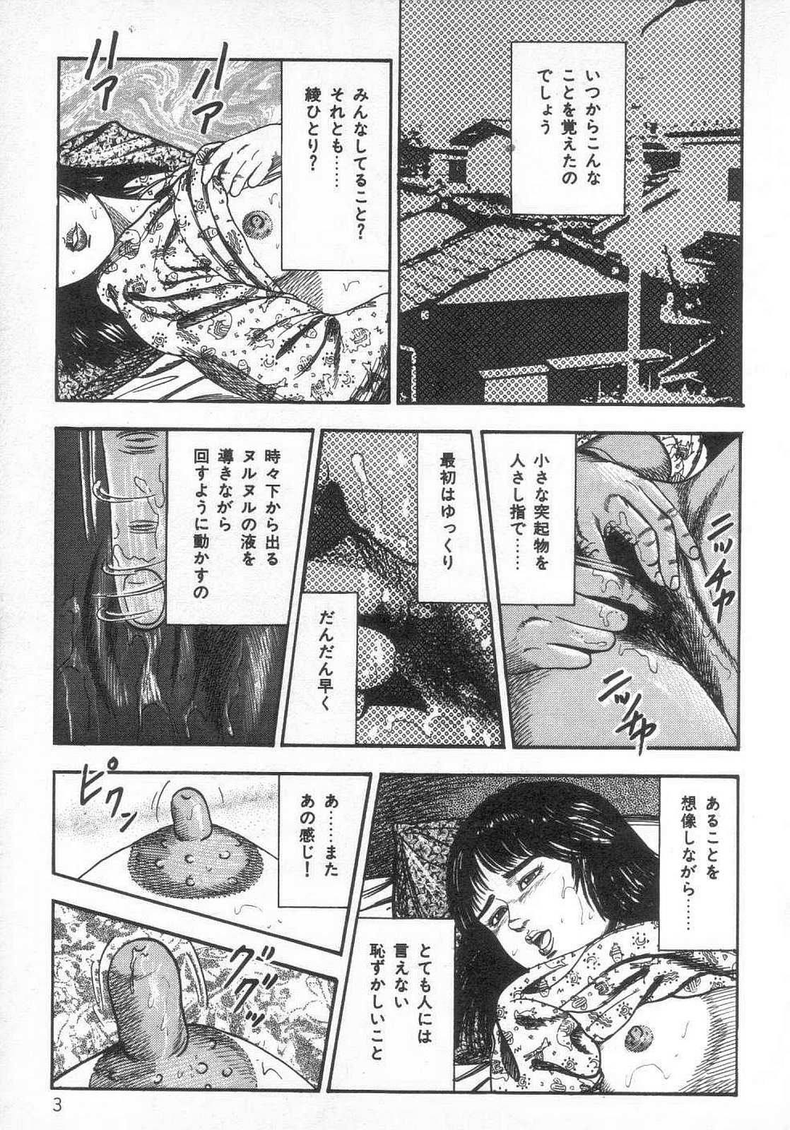 jokousei M choukyou page 8 full