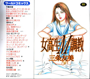 jokousei M choukyou cover