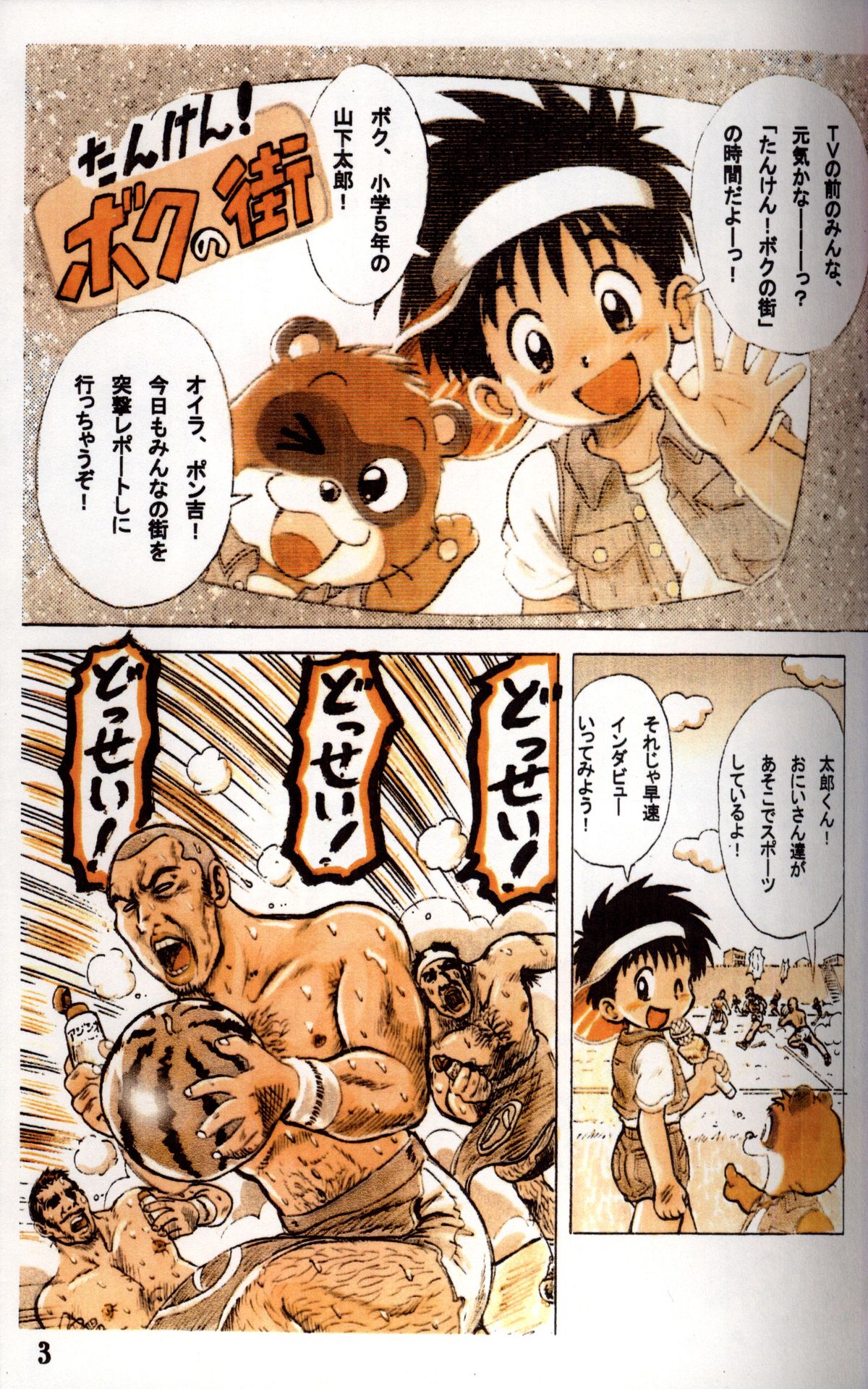 Mitsui Jun - Tanken! Boku no Machi page 3 full