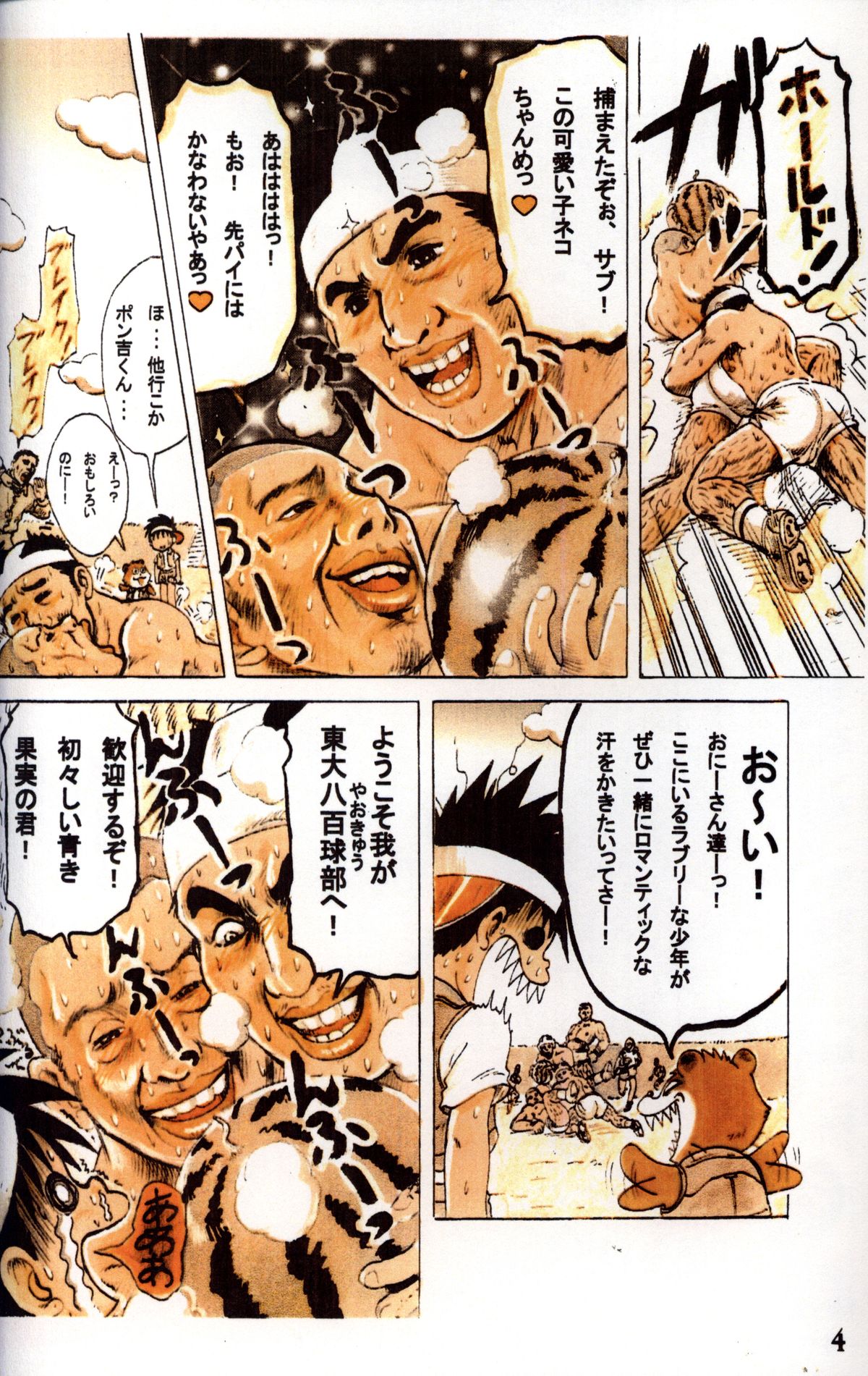 Mitsui Jun - Tanken! Boku no Machi page 4 full