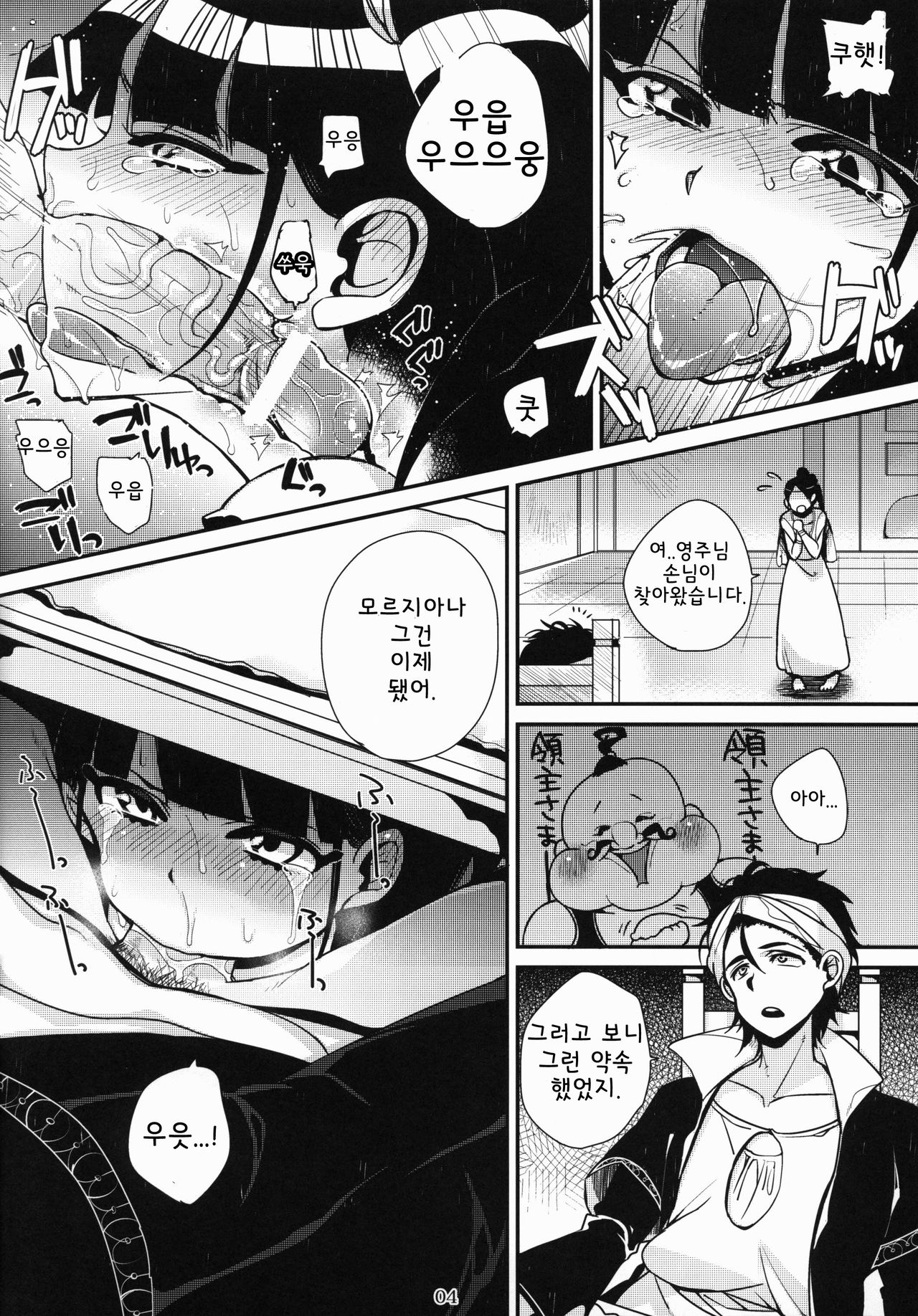 Mor-san ga LoveLove page 4 full