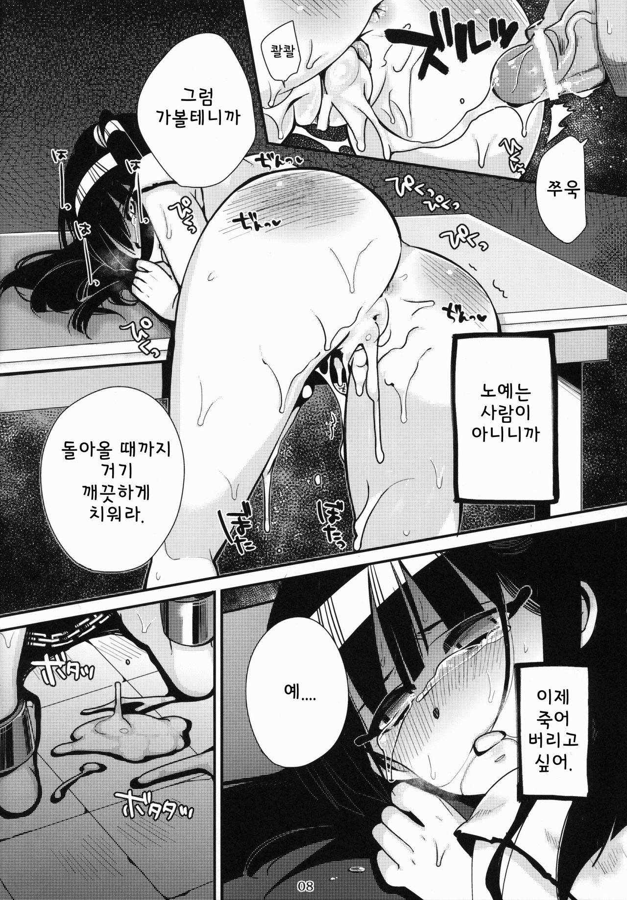 Mor-san ga LoveLove page 8 full