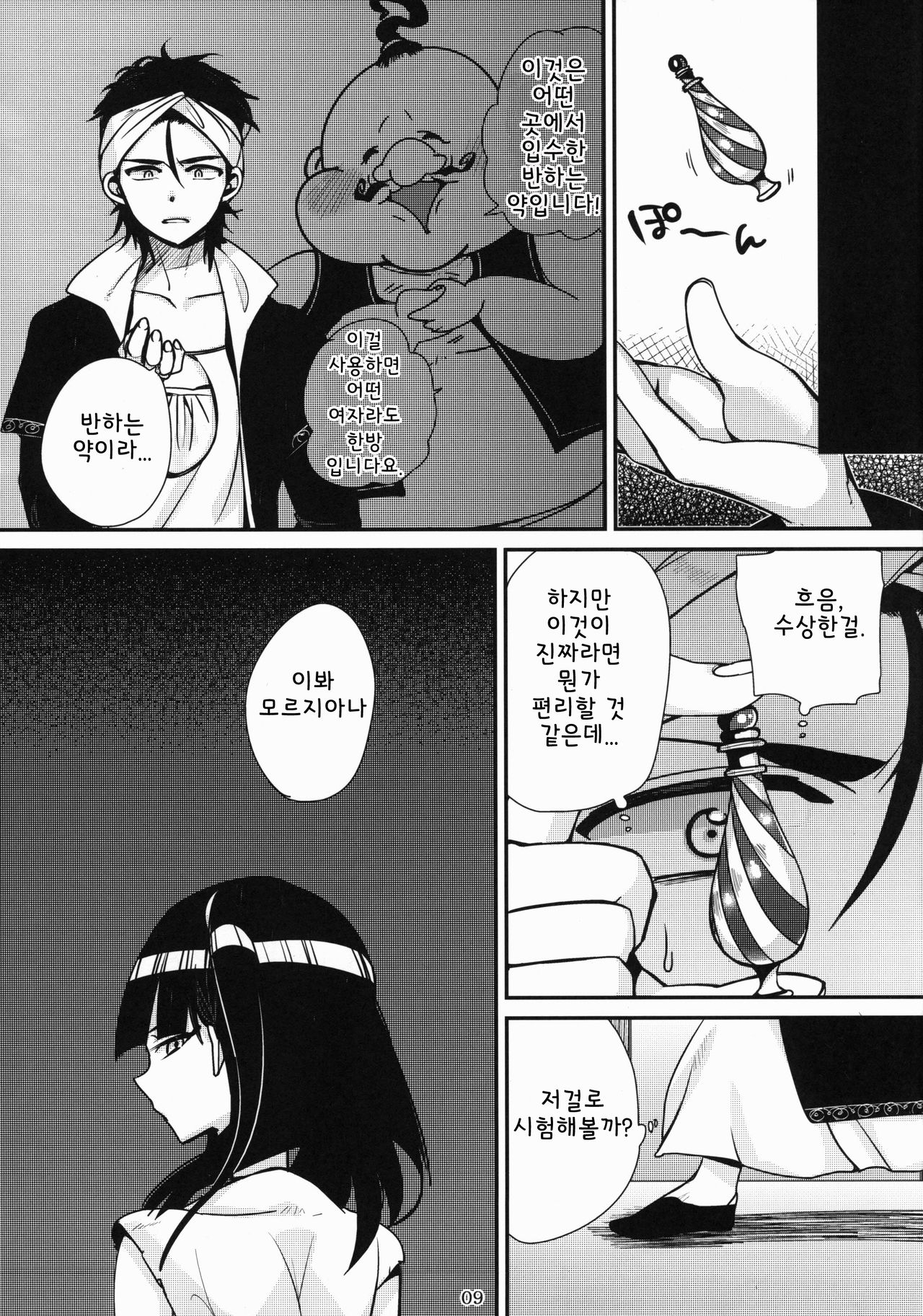 Mor-san ga LoveLove page 9 full