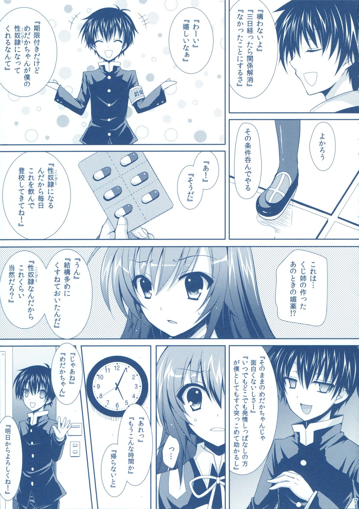Medaka-chan Sakunyuu 3 ~ Kumagawa-kun no Seidorei  ni Naru Hon ~ page 6 full