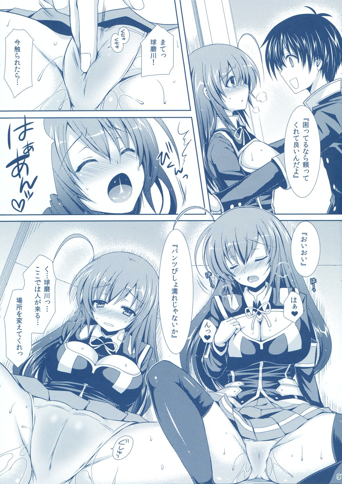 Medaka-chan Sakunyuu 3 ~ Kumagawa-kun no Seidorei  ni Naru Hon ~ page 8 full